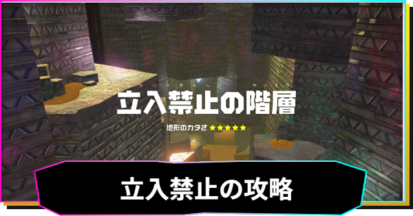 【ドンキーコングバナンザ】立入禁止の階層の攻略と収集要素