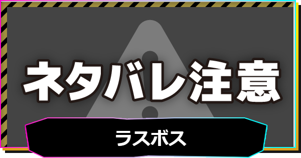 【ドンキーコングバナンザ】ラスボスはだれ？