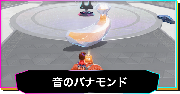【ドンキーコングバナンザ】音の階層のバナモンド一覧