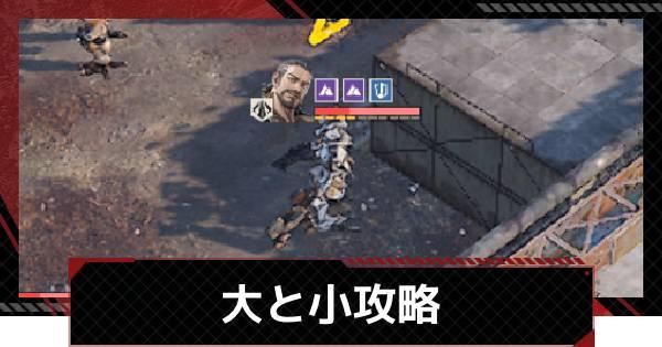 【メタルストーム】大と小攻略｜武者討伐【メタスト】