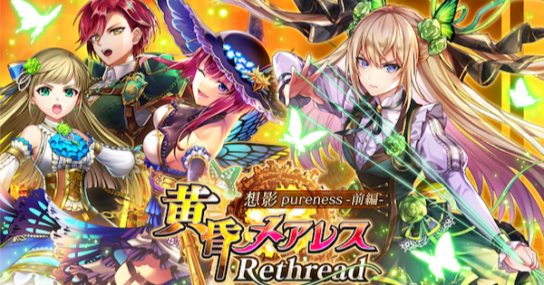 黄昏メアレスRe前編