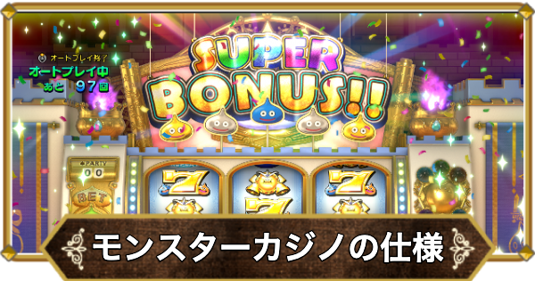 \u3010\u30c9\u30e9\u30af\u30a811\u3011\u30e2\u30f3\u30b9\u30bf\u30fc\u30ab\u30b8\u30ce\u306e\u666f\u54c1\u3068\u4ed5\u69d8\u3010\u30c9\u30e9\u30af\u30a811S\u3011 - \u30b2\u30fc\u30e0\u30a6\u30a3\u30ba