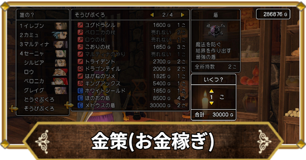 【ドラクエ11】金策(お金稼ぎ)の効率的なやり方｜ゴールド稼ぎ【ドラクエ11S】