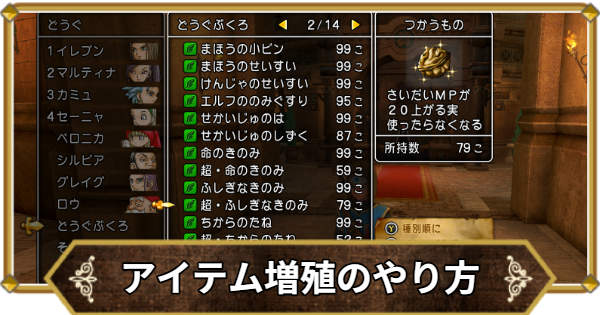 【ドラクエ11】アイテム増殖のやり方とタイミング【ドラクエ11S】