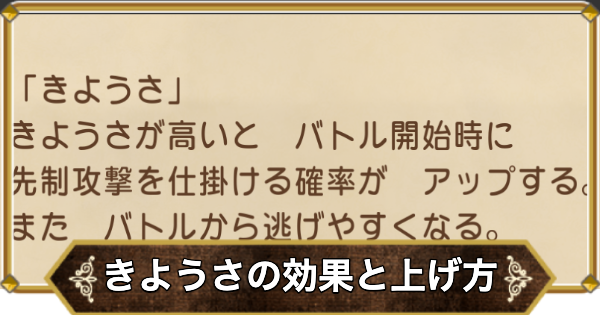 【ドラクエ11】きようさ(器用さ)の効果と上げ方【ドラクエ11S】