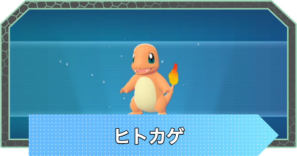 【ポケモンZA】ヒトカゲの進化と入手方法・色違い厳選【ポケモンレジェンズZA】