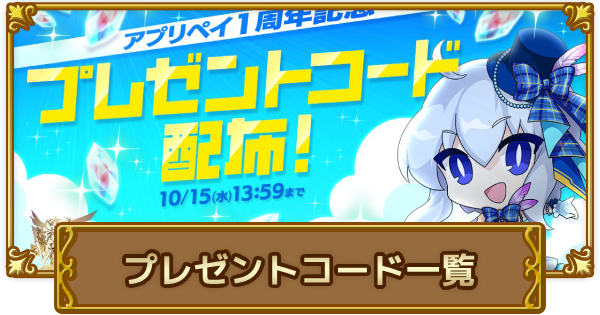 【ログレス】プレゼントコード一覧と入力方法【剣と魔法のログレス いにしえの女神】