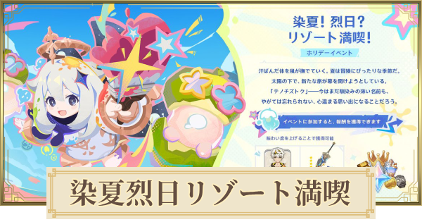 染夏！烈日？リゾート満喫！