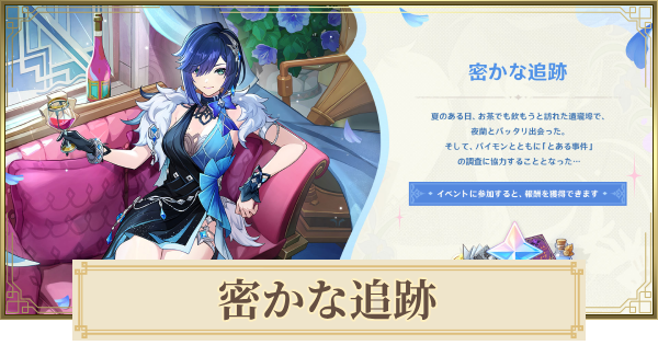 密かな追跡