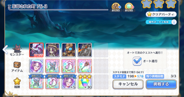 【プリコネR】76-3(HARD)の攻略要点と敵構成/ドロップ情報【プリンセスコネクト】