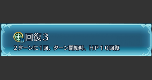 Feh 回復の効果と習得キャラ おすすめ継承キャラ Feヒーローズ ゲームウィズ