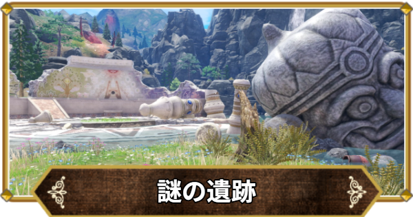 【ドラクエ11】謎の遺跡の行き方と宝箱・アイテム【ドラクエ11S】