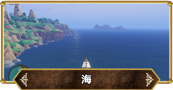 【ドラクエ11】海の行き方と宝箱・アイテム【ドラクエ11S】