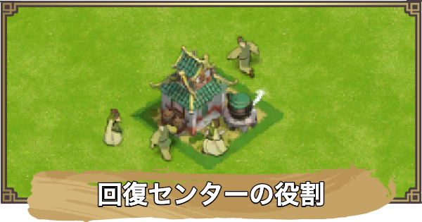 【アバター：伝説を刻む者】回復センターの役割