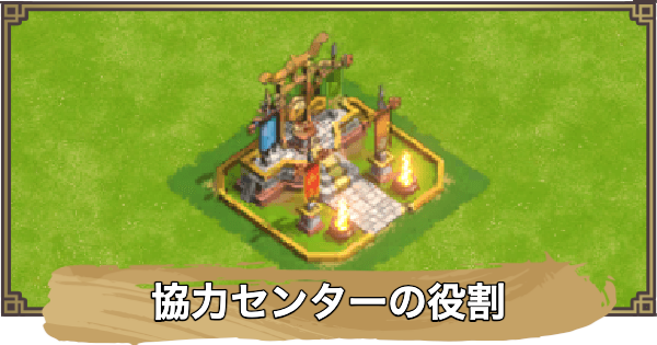 【アバター：伝説を刻む者】協力センターの役割