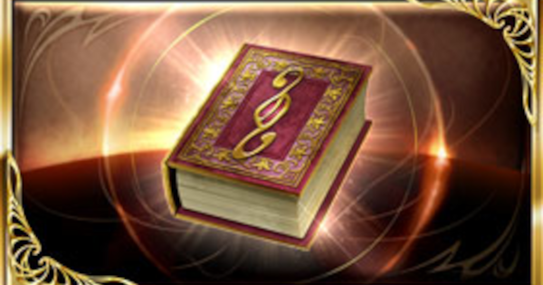 【グラブル】神匠の秘術書(指南書)の使い道/入手方法と必要数【グランブルーファンタジー】