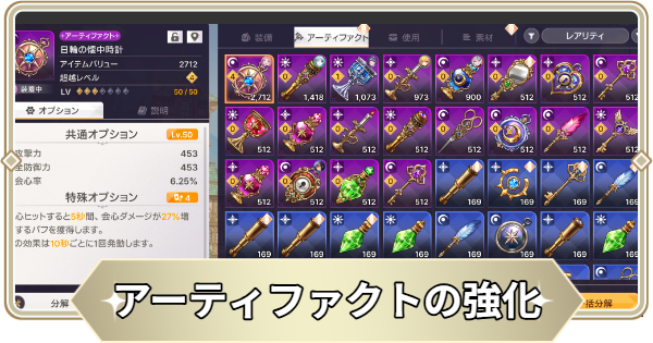 アーティファクトの強化方法