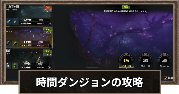 ダンジョン攻略