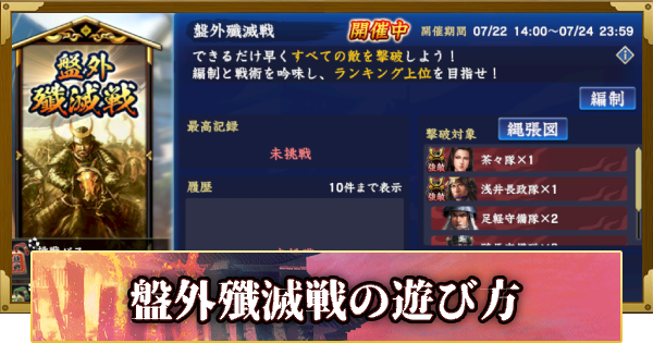 盤外殲滅戦の遊び方(S11)14年目・冬