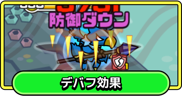 【まもダン】状態異常の効果と使い道｜状態異常一覧【まものダンジョン＋】