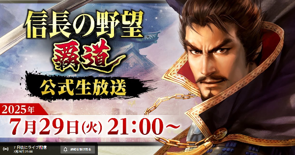 7月29日公式生放送まとめ