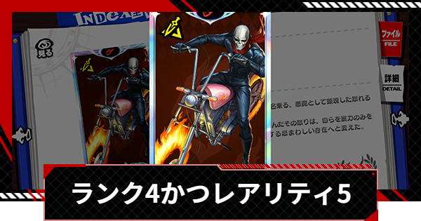 【ペルソナ5X】ランク4かつレアリティ5のペルソナの作り方【P5X】