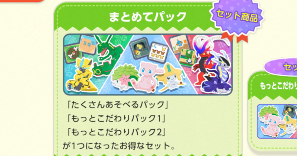 【ポケモンフレンズ】課金要素(DLC)まとめと購入方法