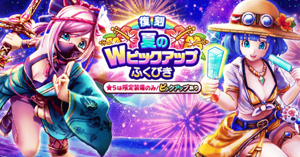 【ドラクエウォーク】復刻夏のWピックアップガチャは引くべきか？【DQウォーク】