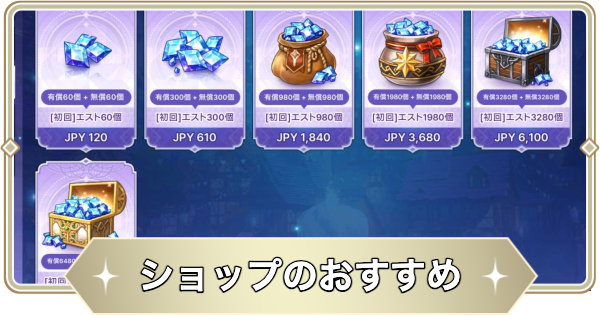 【アビスディア】ショップのおすすめアイテム【ABYSSDIA】