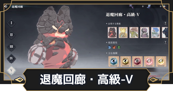 【オルエク】退魔回廊・高級-Vの攻略【オルタナヴェルト 青の祓魔師外伝】