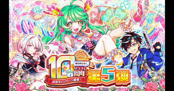 【クラフィ】10周年記念キャンペーン第5弾情報まとめ【クラッシュフィーバー】