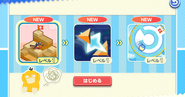【ポケモンフレンズ】ほぐす問題一覧