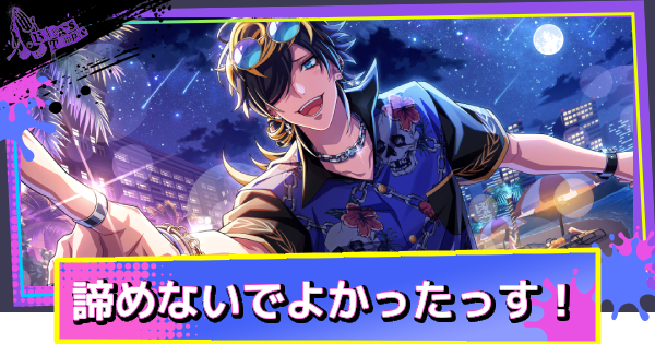 【ヒプドリ】四十物十四「諦めないでよかったっす！」の評価とおすすめ編成・スキル｜水着十四