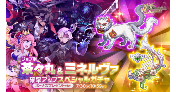 【ログレス】「デスペ」茶々丸＆ミネルヴァ確率アップガチャシミュ【剣と魔法のログレス いにしえの女神】
