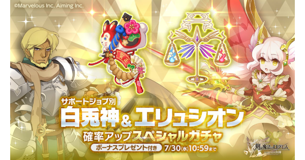 【ログレス】「ガデ」白兎神＆エリュシオン確率アップガチャシミュ【剣と魔法のログレス いにしえの女神】