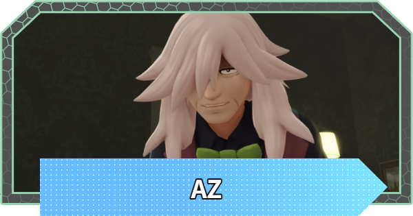 【ポケモンZA】AZとは？手持ちポケモンと過去【ポケモンレジェンズZA】