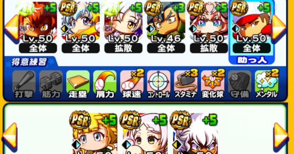 長命高校の投手デッキテンプレ|9/2更新