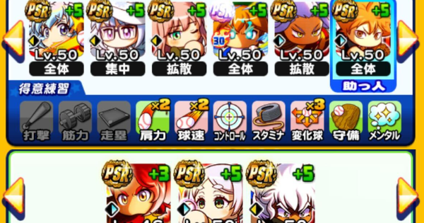 長命高校の投手デッキテンプレ|1/21更新