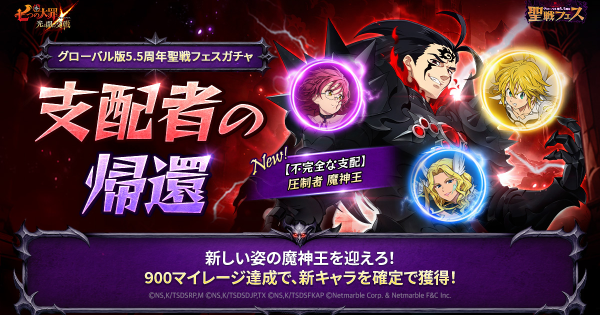 グローバル版5.5周年聖戦フェスガチャの当たりキャラまとめ
