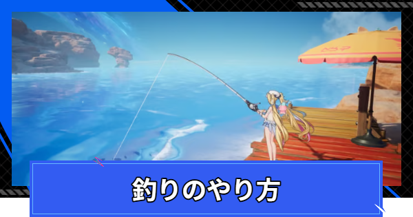 【CoA】釣りのやり方と魚の使い道【クリスタルオブアトラン】