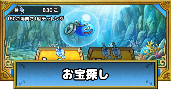 【ドラクエウォーク】人魚のあわの効率的な集め方と冒険レベルの上げ方｜あぶない水着イベント25【DQウォーク】