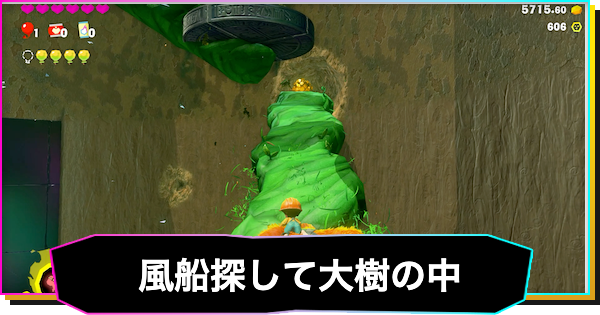 【ドンキーコングバナンザ】風船探して大樹の中の攻略と場所 | 原生林の階層チャレンジコース5