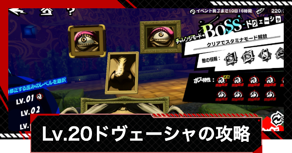 【ペルソナ5X】ドヴェーシャ(レベル20)の攻略｜虚飾の像【P5X】