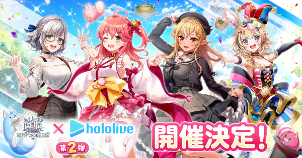 【白猫】ホロライブコラボ第2弾最新情報
