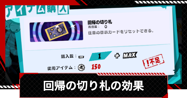 【ペルソナ5X】回帰の切り札の効果と入手方法【P5X】