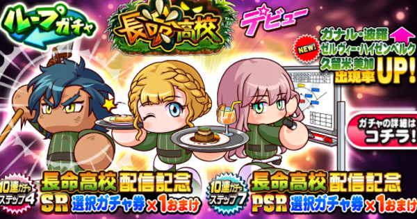 長命高校デビューガチャは引くべきか？