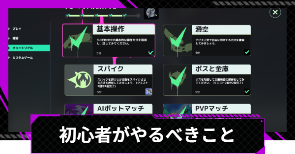 初心者がやるべきこと