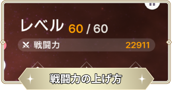 【アビスディア】戦闘力の上げ方【ABYSSDIA】