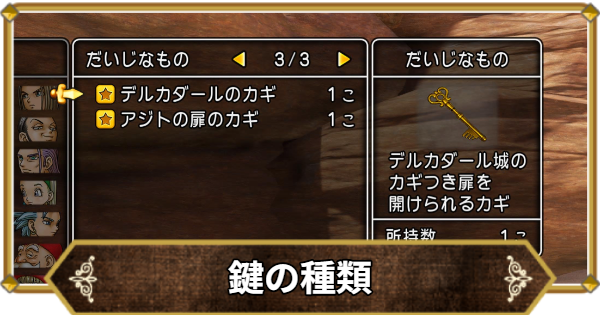【ドラクエ11】鍵の種類と入手方法まとめ【ドラクエ11S】