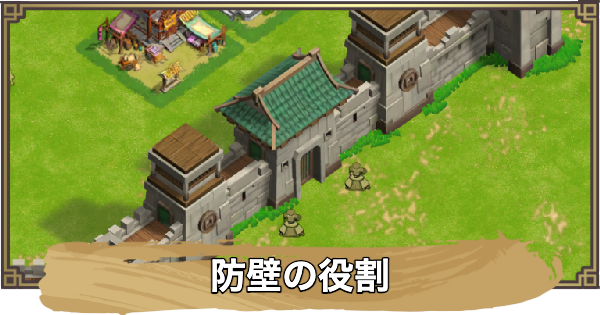 【アバター：伝説を刻む者】防壁の役割